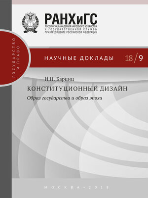cover image of Конституционный дизайн
